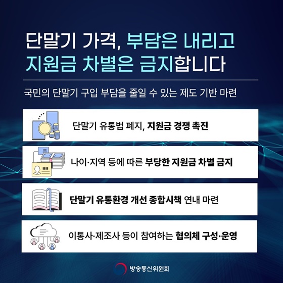 신뢰받고 활력있는 디지털·미디어 동행사회 실현