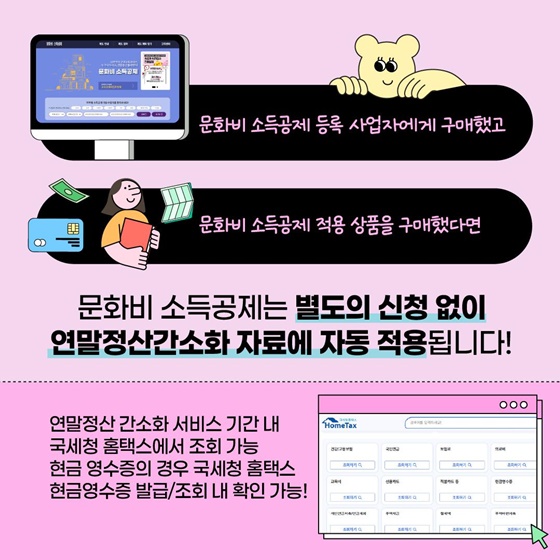 연말정산 문화비 소득공제 누락 시 소명 방법