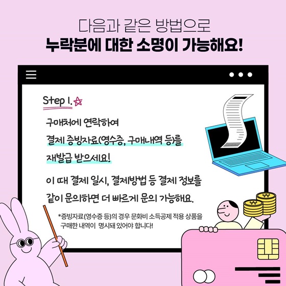 연말정산 문화비 소득공제 누락 시 소명 방법