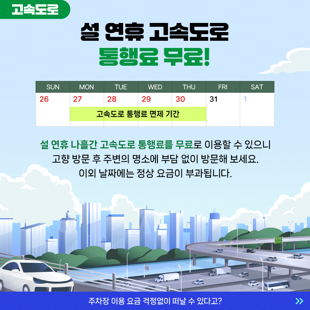 2025 설맞이 알뜰 소비 TIP 2편