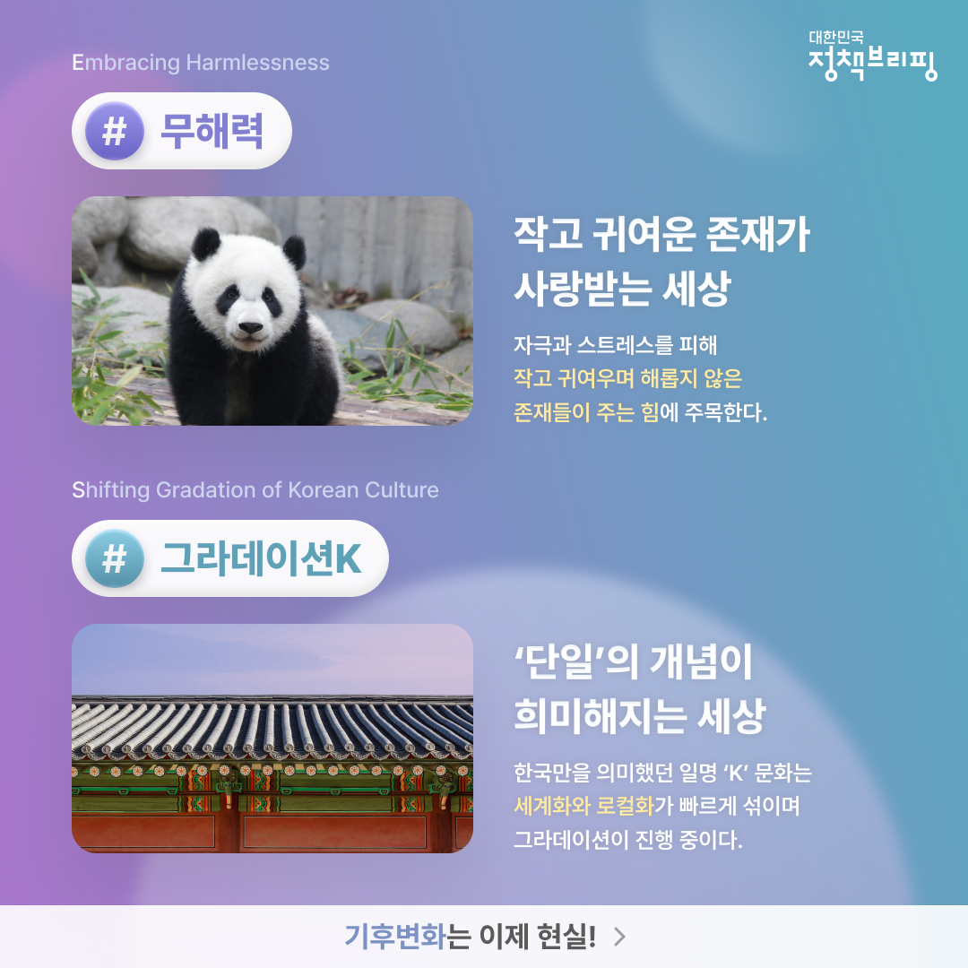 2025년 떠오르는 트렌드 키워드는?