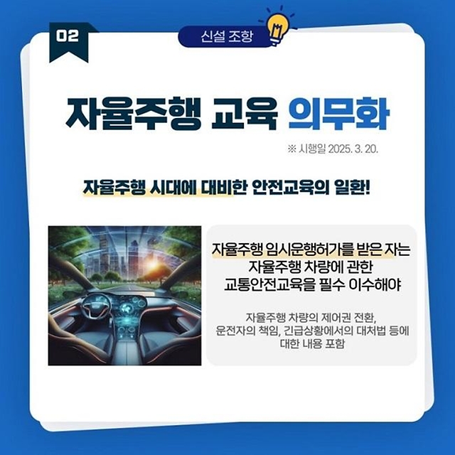 2025년 달라지고 강조되는 도로교통법