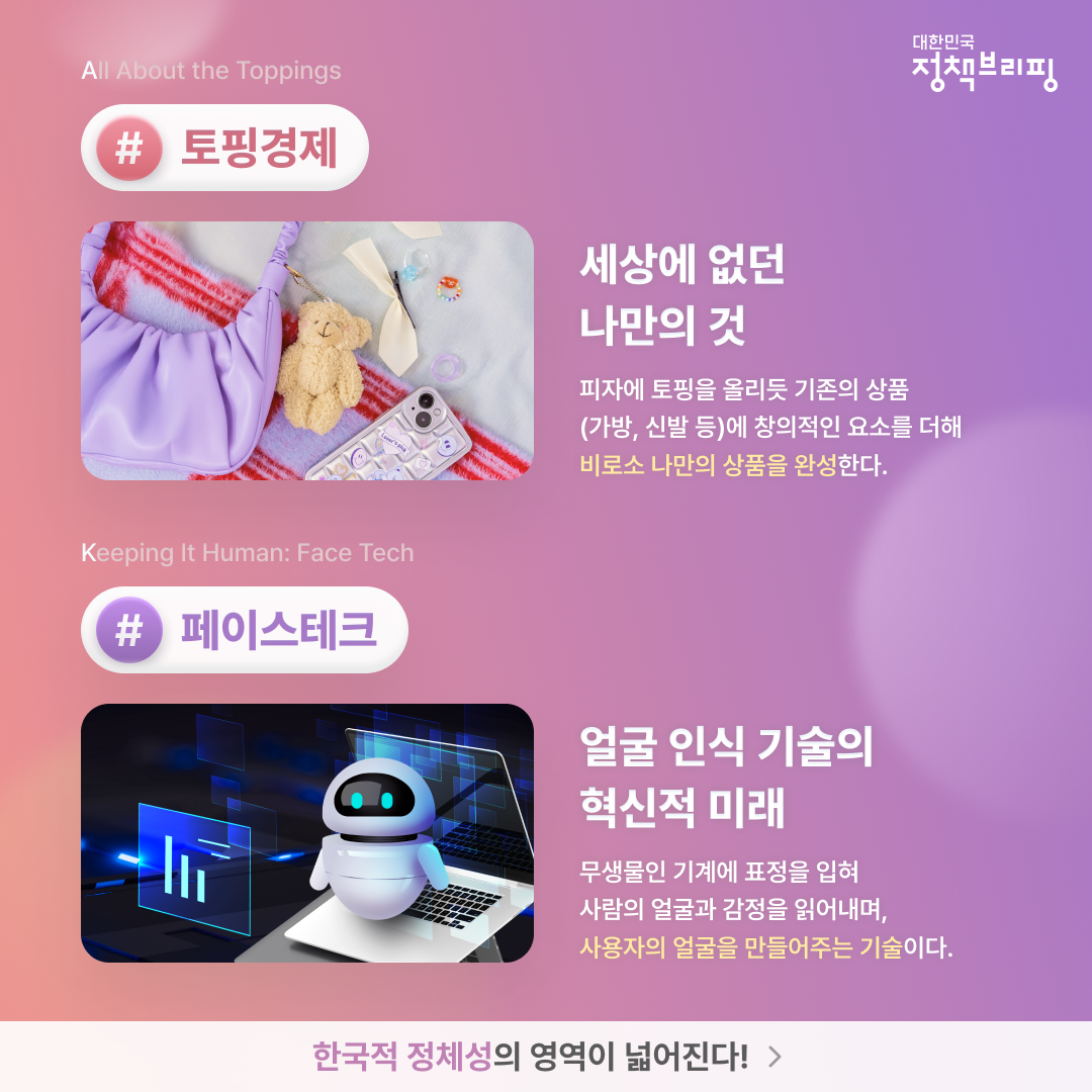 2025년 떠오르는 트렌드 키워드는?