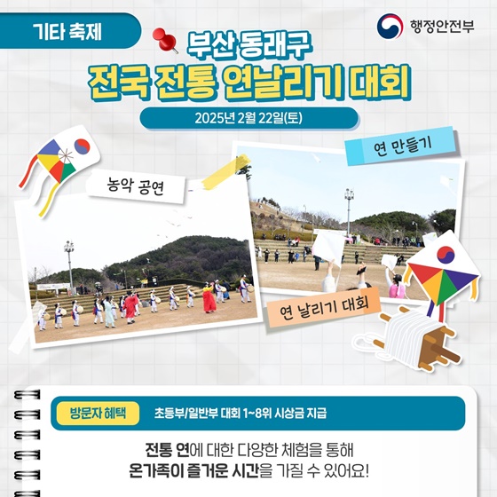 축제·행사로 겨울 먹거리 특색 살리고! 지역활력 높이고!