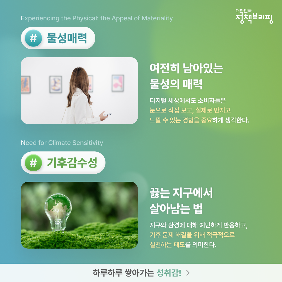 2025년 떠오르는 트렌드 키워드는?