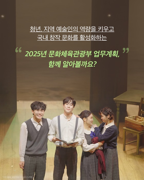 2025 문화체육관광부 업무계획