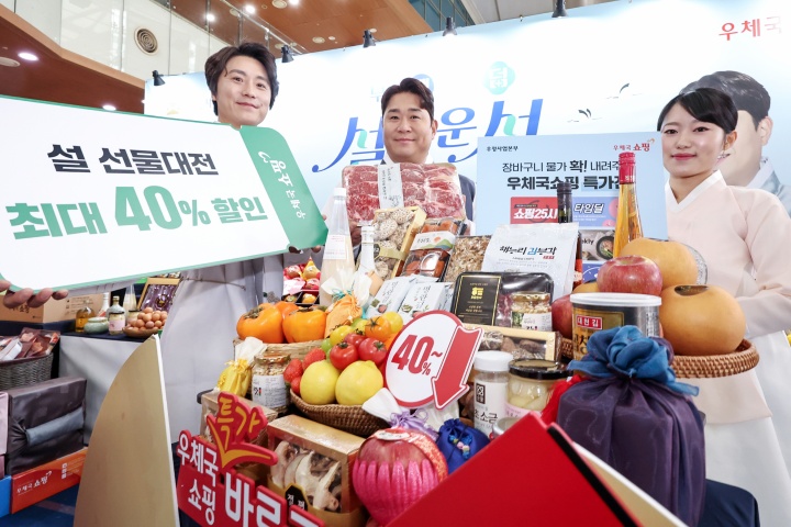 우체국쇼핑은 오는 30일까지 설 명절 준비 상품을 최대 50%까지 할인하는 '2025년 설 선물대전' 행사를 진행한다. 2025.1.14. (ⓒ뉴스1, 무단 전재-재배포 금지)