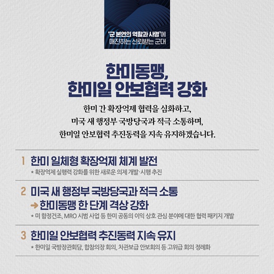 2025년 국방부 업무계획