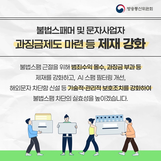 안심하고 이용할 수 있는 디지털 이용환경 조성