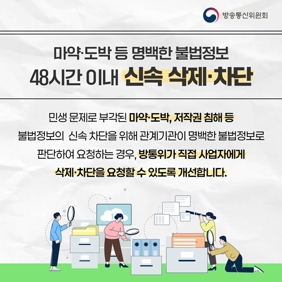 안심하고 이용할 수 있는 디지털 이용환경 조성