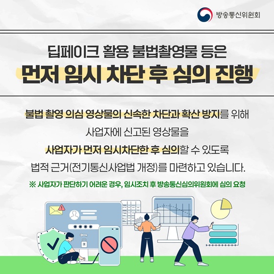 안심하고 이용할 수 있는 디지털 이용환경 조성