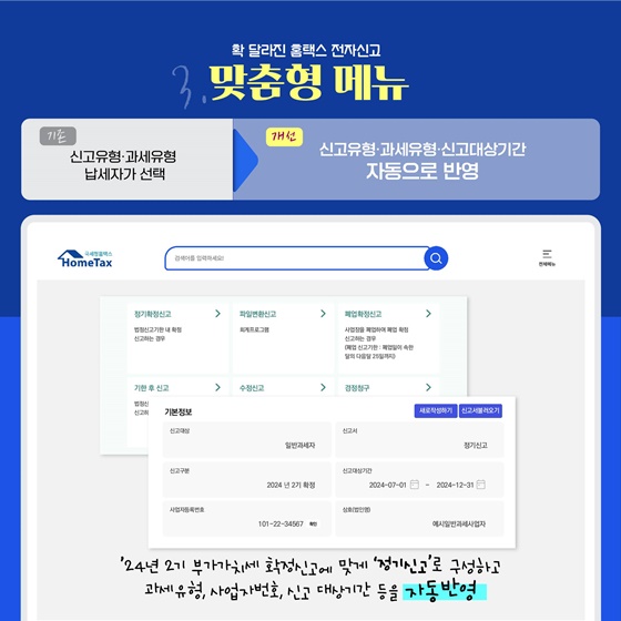 지능형 홈택스로 부가가치세 신고하세요