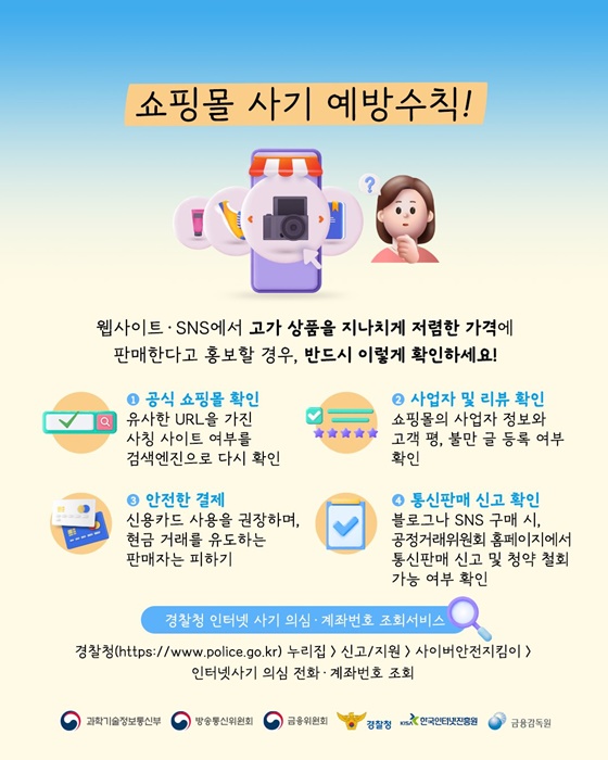 설 명절 사이버 사기 주의