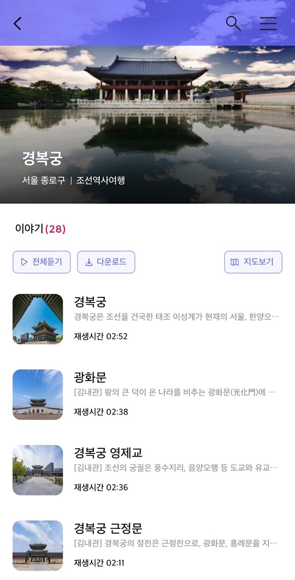 경복궁 오디오 목록