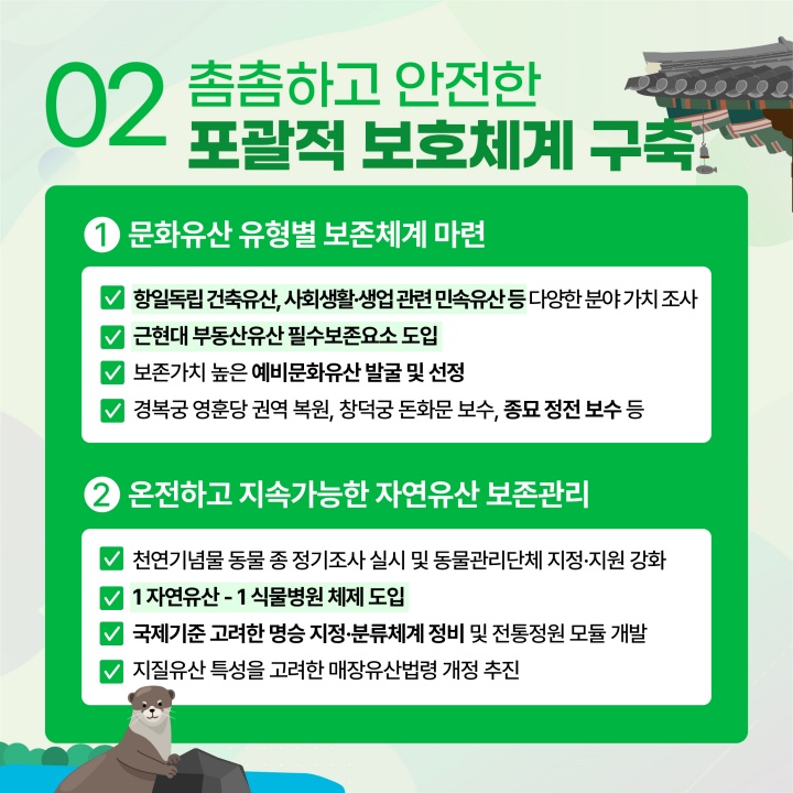 2025 국가유산청 주요업무 추진계획2.(제공=국가유산청)