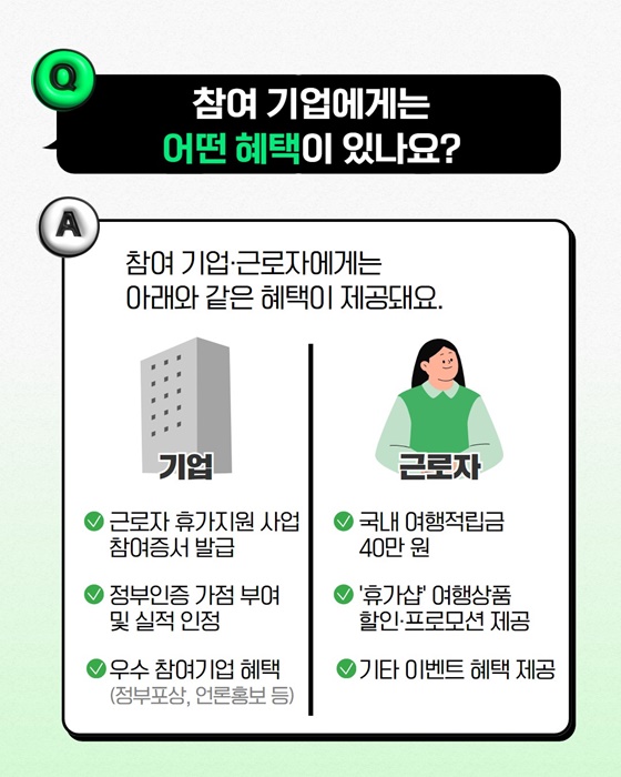 직원들 복지에 진심인 기업 담당자라면 필독!