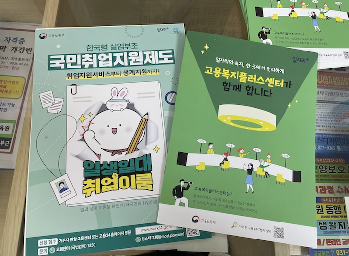 고용센터에서 제공받은 '국민취업지원제도' 팜플릿 사진이다.