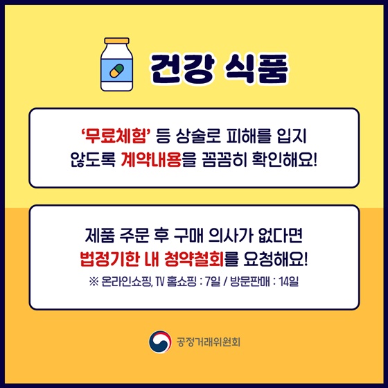 설 명절 항공권·택배·건강식품 구매 시 소비자피해 주의