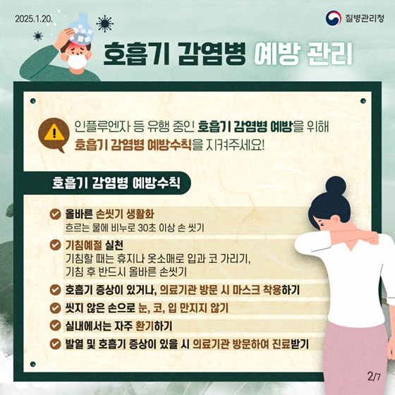 설 연휴 감염병 예방수칙