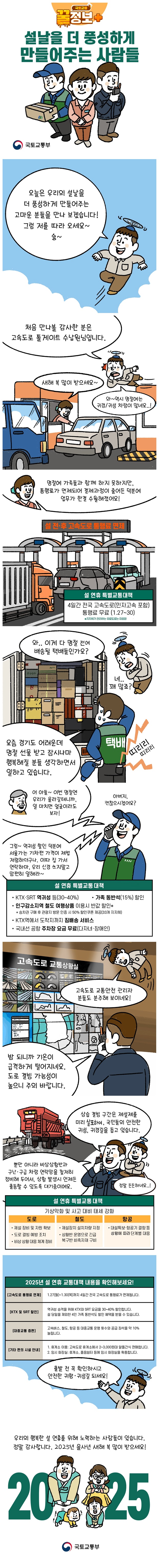 설날을 더 풍성하게 만들어주는 사람들