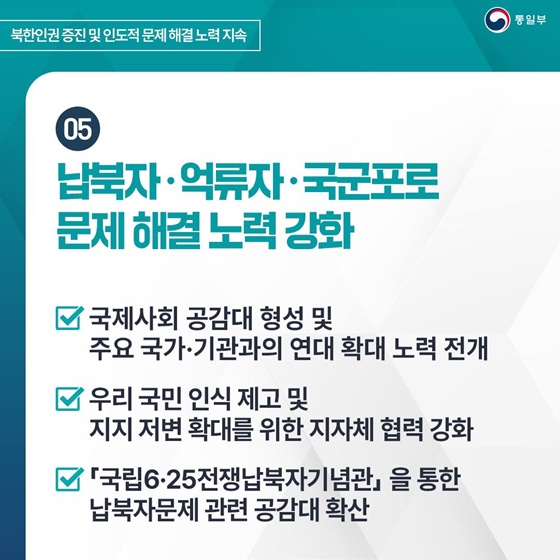 2025 통일부 업무계획 ②