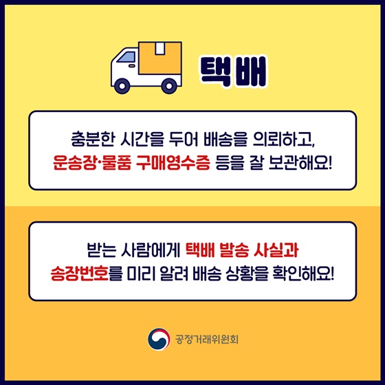 설 명절 항공권·택배·건강식품 구매 시 소비자피해 주의