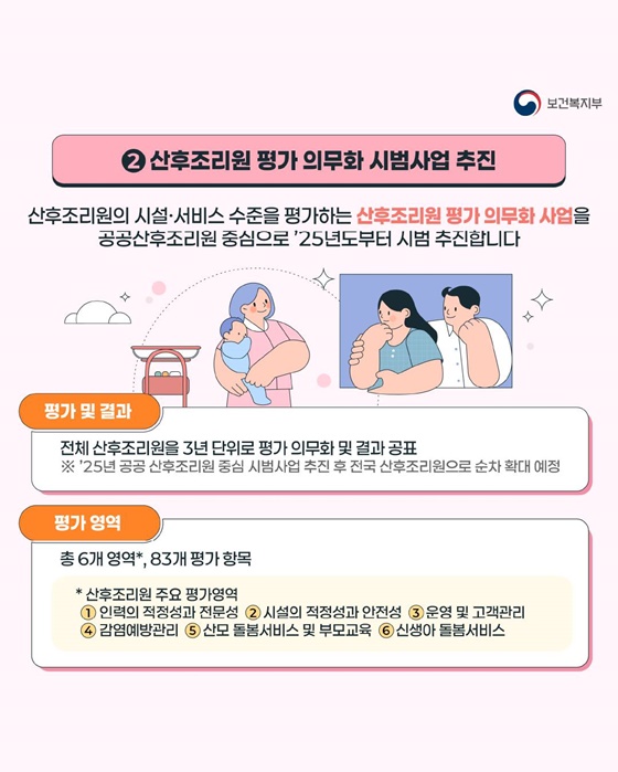 2025년 새로워진 출산·양육 지원정책, 한눈에 알아보기 2편