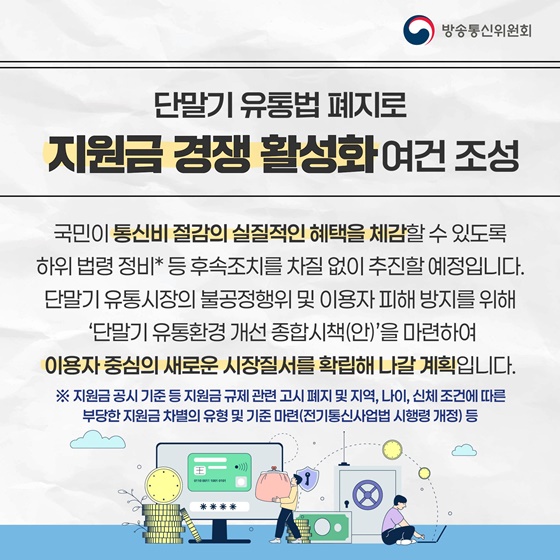 2025 방송통신위원회 업무보고 ②