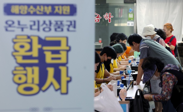 서울 동작구 노량진수산시장에서 수산물을 구입한 시민들이 온누리상품권 환급을 받고 있다. 2024.9.10 (ⓒ뉴스1, 무단 전재-재배포 금지)