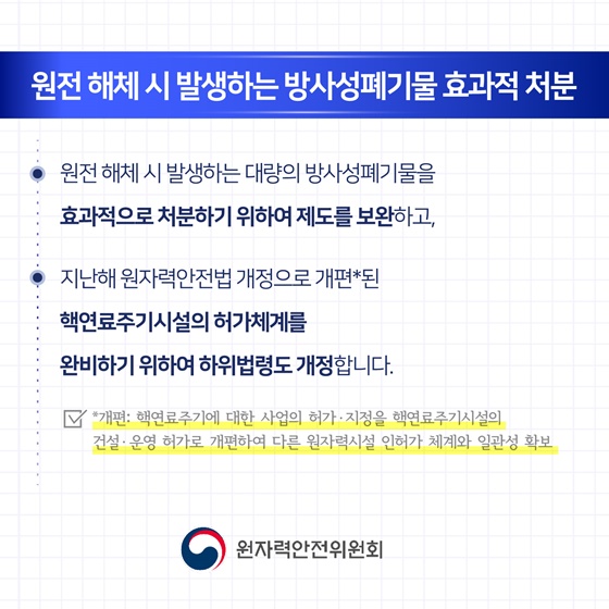 2025 원자력안전위원회 업무보고 ①