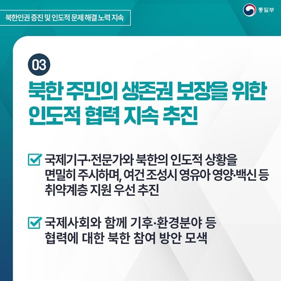 2025 통일부 업무계획 ②