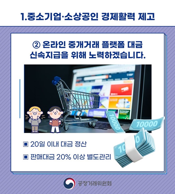 2025 공정거래위원회 업무보고 ①