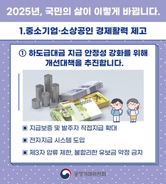 2025 공정거래위원회 업무보고 ①