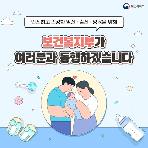 2025년 새로워진 출산·양육 지원정책, 한눈에 알아보기 1편