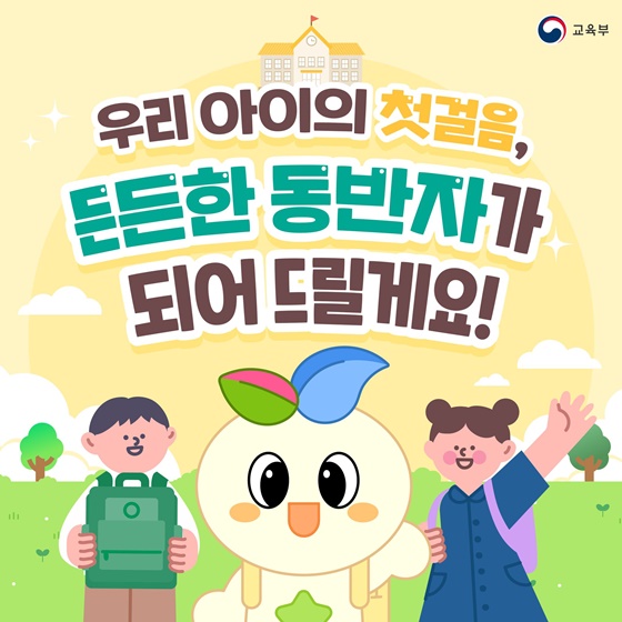 2025년 새내기 준비 초등학생편