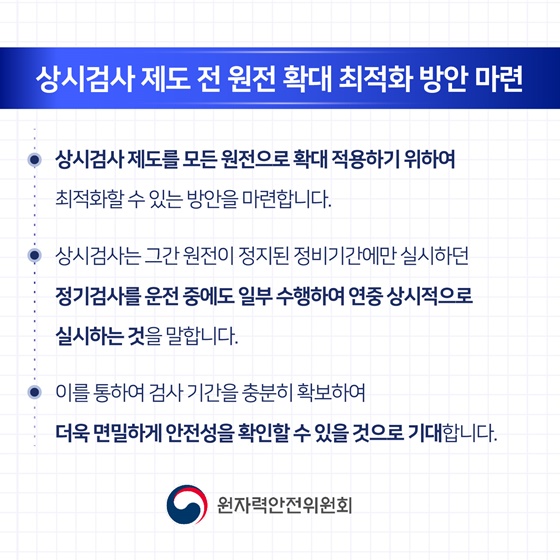 2025 원자력안전위원회 업무보고 ①