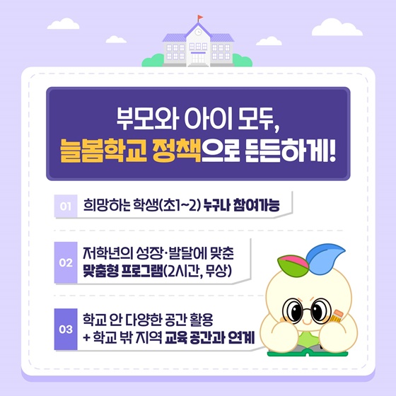 2025년 새내기 준비 초등학생편