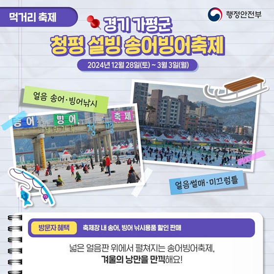 2월 가볼 만한 주요 지역 축제·행사 모음