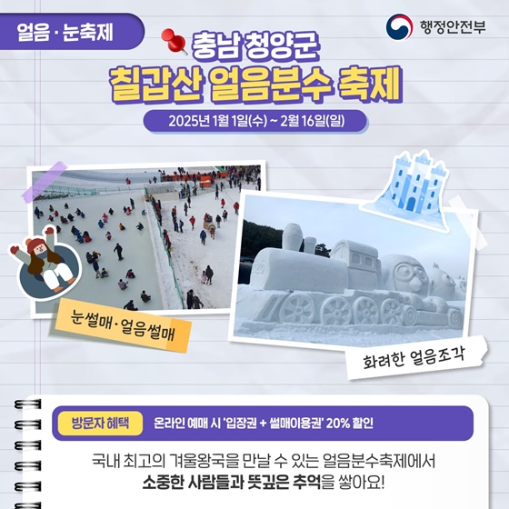 2월 가볼 만한 주요 지역 축제·행사 모음