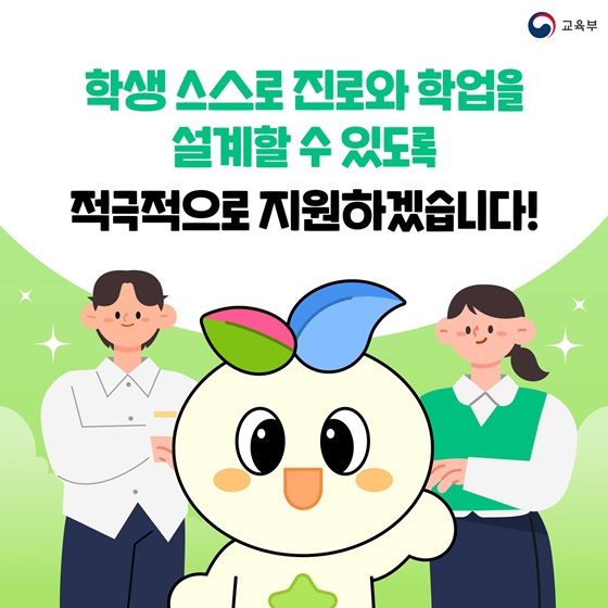 2025년 고교학점제, 준비하셨나요?!