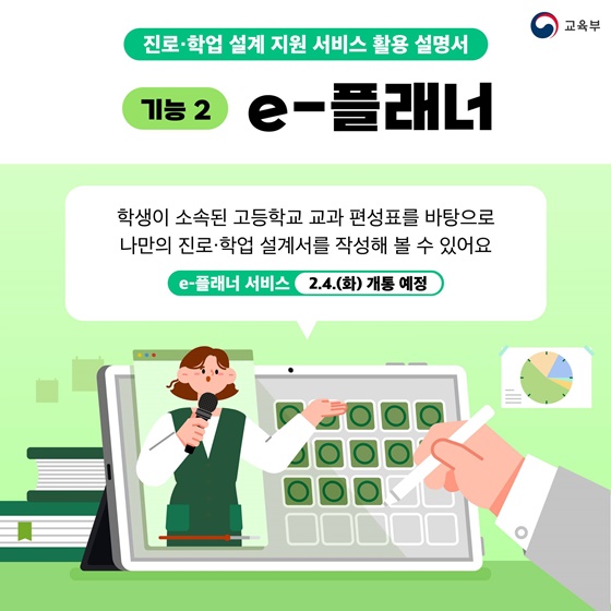 2025년 고교학점제, 준비하셨나요?!