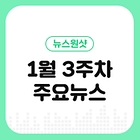 [뉴스원샷] 2025 설 명절 알뜰 소비 돕는 정책