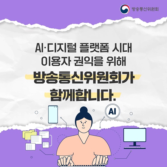 2025 방송통신위원회 업무보고 ③