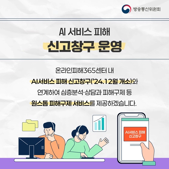 2025 방송통신위원회 업무보고 ③