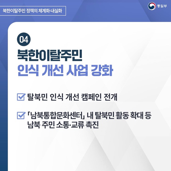 2025 통일부 업무계획 ③