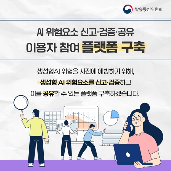 2025 방송통신위원회 업무보고 ③