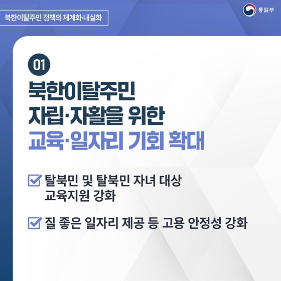 2025 통일부 업무계획 ③