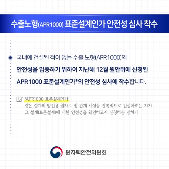 2025 원자력안전위원회 업무계획 ②