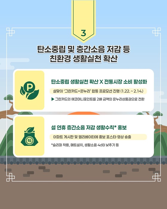 설 연휴 국민 안전·편의 관리에 만전을 기합니다