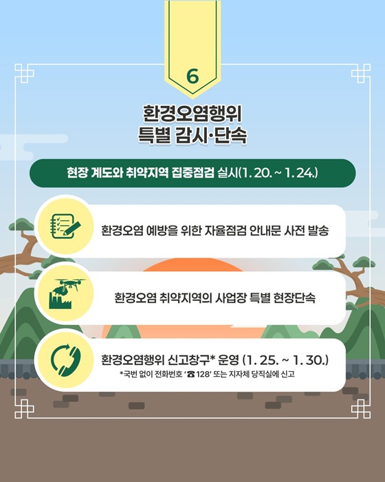 설 연휴 국민 안전·편의 관리에 만전을 기합니다